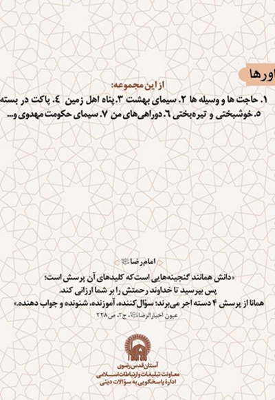 گناه؛ از توجیه تا مهار